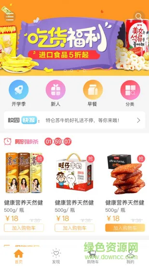 校园驼铃 v1.0.3 安卓版 3