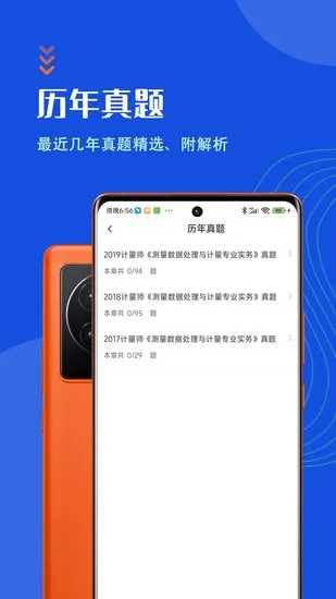 注册计量师智题库手机版 v1.0.0 安卓版 0