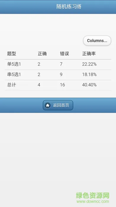 手机版南琼考试系统n5 v2.3.0 安卓版 3
