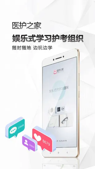 医护之家手机版 v2.6.0 安卓版 3