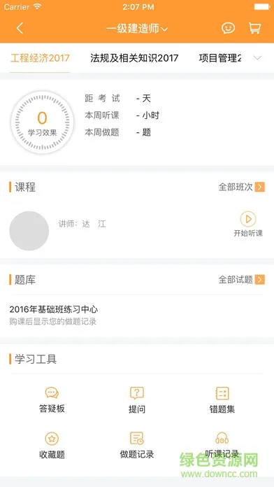 建工网校手机版(建筑移动课堂) v4.0.4 安卓版 0
