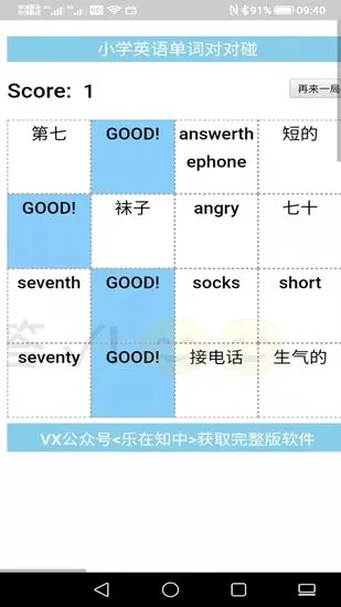 小学英语单词对对碰官方版 v1.0 安卓版 1