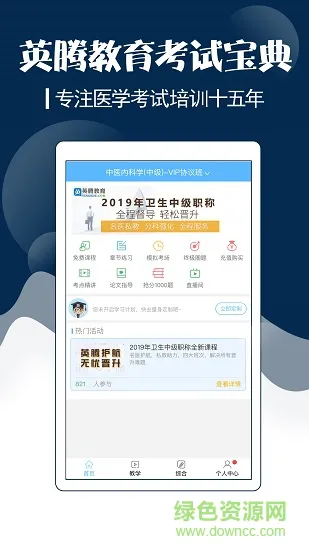 主治中医考试宝典 v30.0.0 安卓版 3
