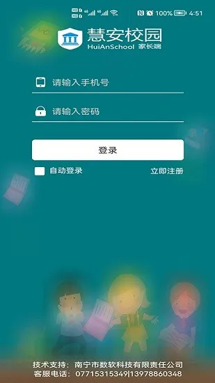 慧安家校家长端app v1.1.26 安卓版 1