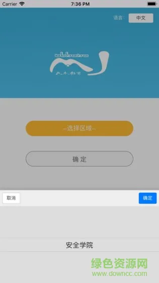 交通安全云学院 v1.3.3 安卓版 2