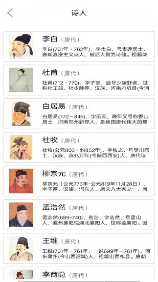 唐诗学学乐最新版 v1.0 安卓版 3