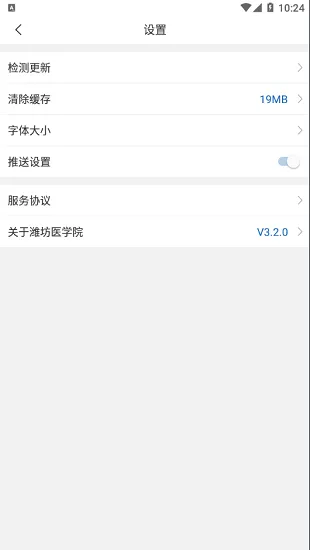 潍坊医学院官方版 v3.2.0 安卓官方版 0