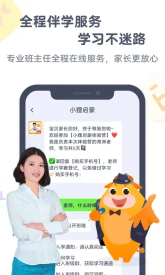 小狸启蒙教育 v3.3.0 安卓版 1