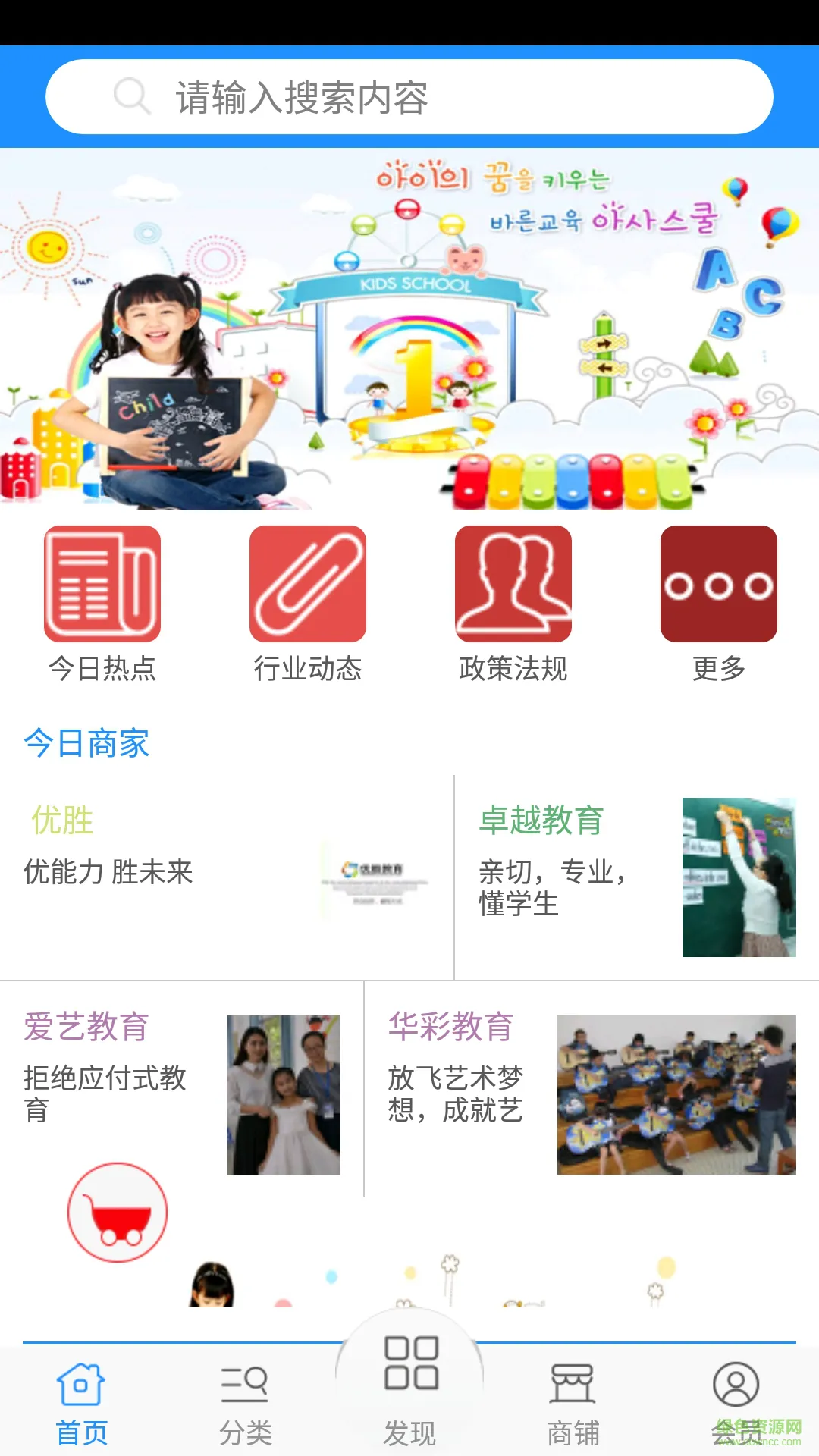 早教幼教网 v1 安卓版 1