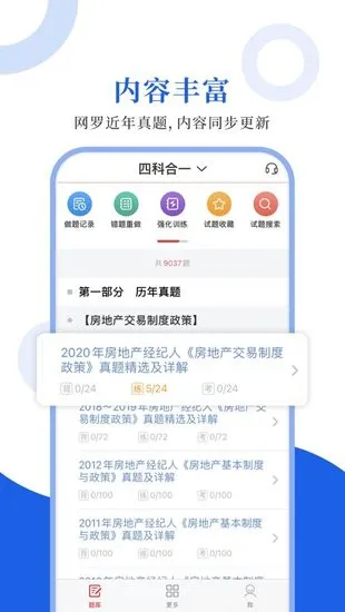房地产经纪人圣题库 v1.0.6 安卓版 0