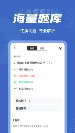 互联网营销师考试聚题库app v1.2.6 安卓版 1