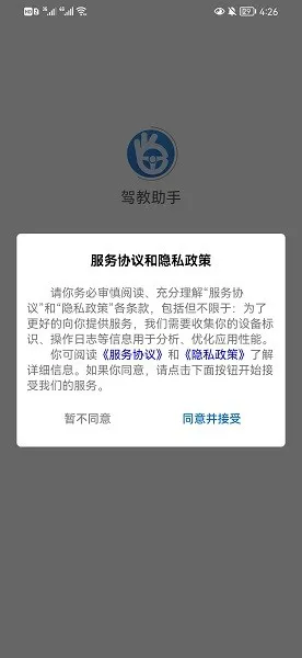 驾教助手app v1.0.1.3 安卓版 0