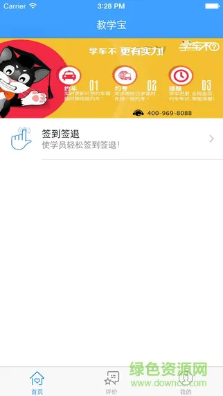 学车不教练最新版 v4.2.7 安卓版 0