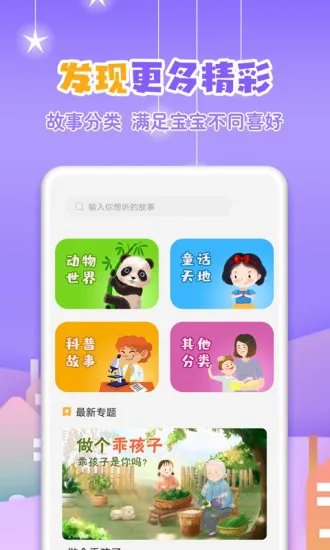 寓言故事大全app v3.7.1 安卓版 3