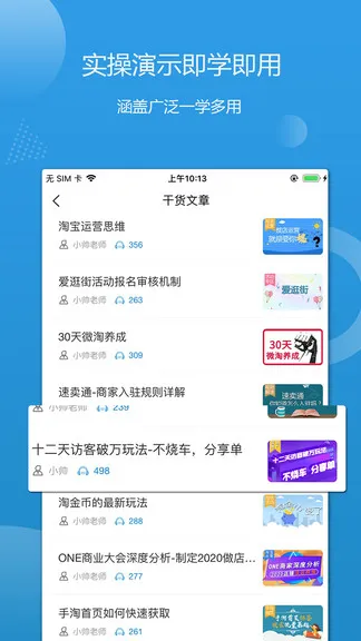 学干货商学院 v2.6.7 安卓版 1