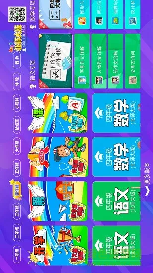 小学同步北师大版 v1.0.1 安卓版 0
