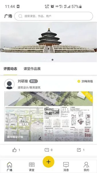 设计每刻app