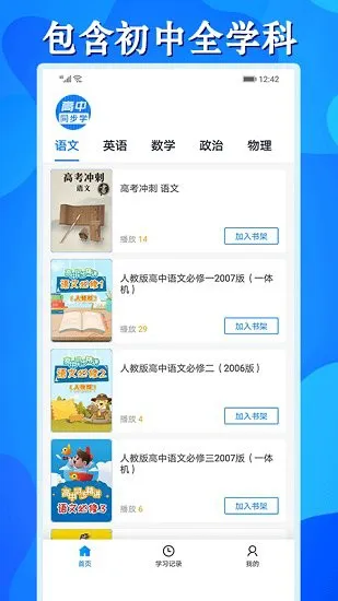 高中同步学精品课官方版(高中课堂同步) v1.2.8 安卓版 2