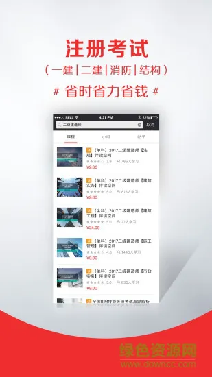 建筑在线 v1.8.0 安卓版 3