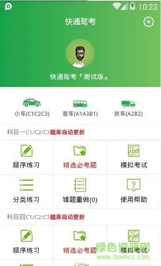 快通驾考app v2.8.6 安卓版 2