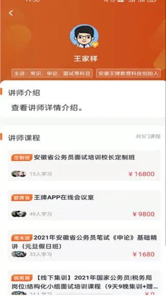 王牌公考官方 v1.0.51 安卓版 3