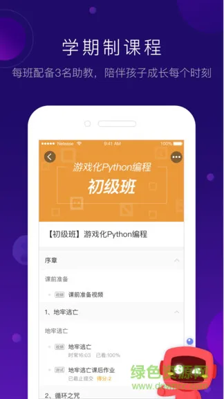 网易有道卡搭编程app v2.4.3 安卓版 3