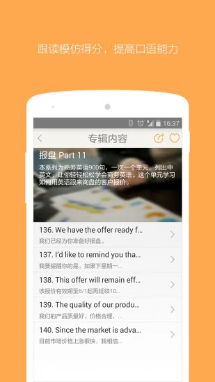 爱说英语 v4.3.7.145542 安卓版 1