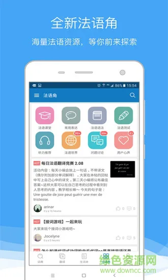 法语零基础自学软件(法语助手) v9.1.7 安卓版 0