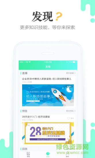 青年学堂手机版 v18.9.0 安卓版 3