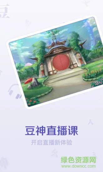 豆神直播课 v2.9.3.0 官方安卓版 3