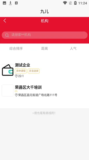 九儿乐学 v1.0.0 安卓版 3