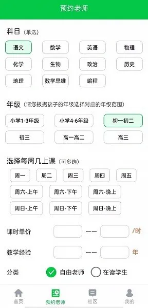 非鱼家教app下载