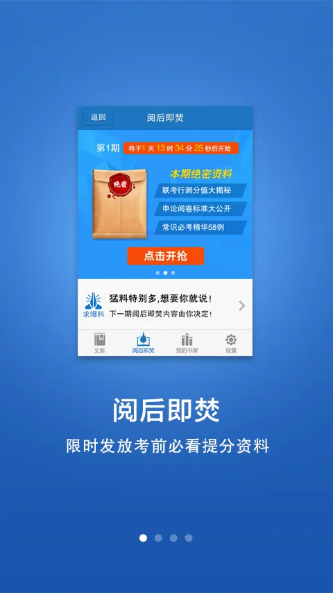 砖文库公务员考试资料 v1.2.3 安卓版 0