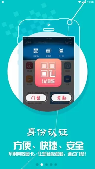 华侨大学华园通一卡通 v1.4.0 官方安卓版 0