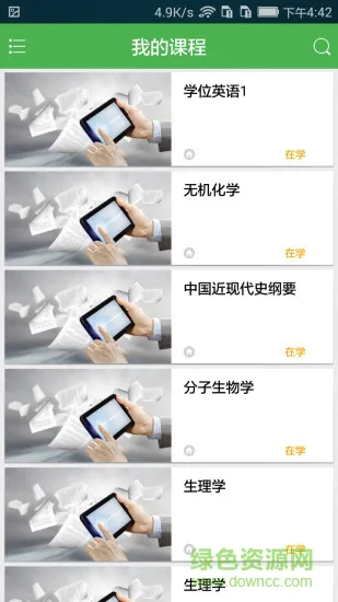睿学手机版