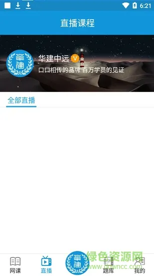 华建中原网络课堂 v1.00 安卓版 2