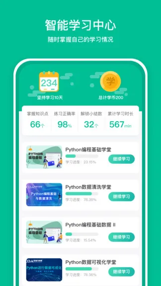 好学ai v2.75 安卓版 3