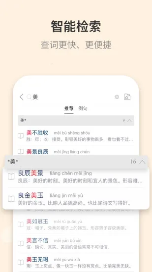 成语大词典电子版app v4.3.30 官方安卓版 2