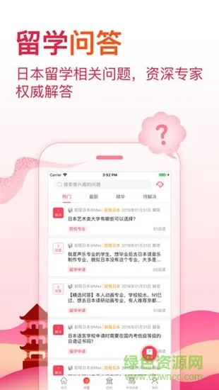 前程日本留学 v1.5.2 安卓版 2