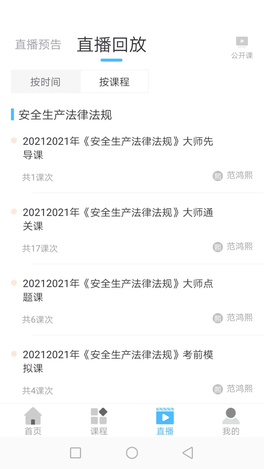 博锐教育app v1.0.5 安卓版 1