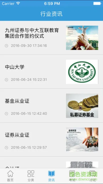 众联网校手机app v1.2.75 安卓版 1