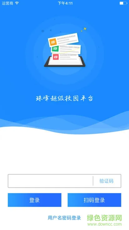 珠峰无线校园平台 v3.4.4 安卓版 1