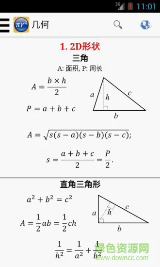 数学公式大汇编手机版 v1.7 安卓版 0