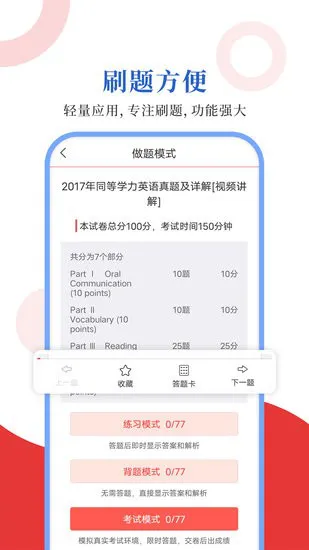 同等学力圣题库软件 v1.0.4 安卓版 1