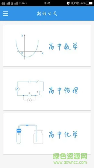 超级公式 v1.2.5 安卓版 2