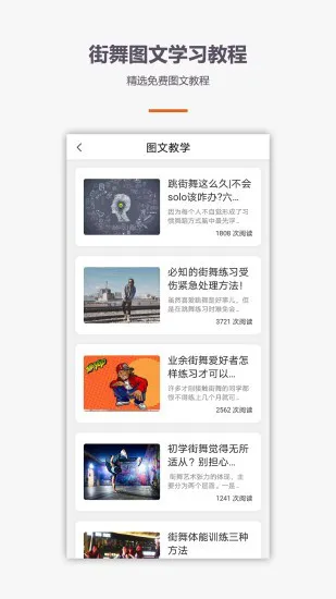 街舞/学跳舞app v1.1.0 安卓版 3