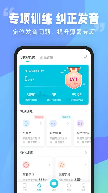 普通话测试 v5.9.7 安卓版 3