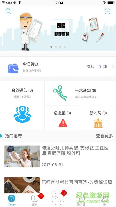 医师定期考核系统app 医师定期考核app