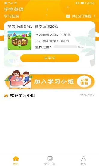 学伴英语 v1.9.3 安卓版 2