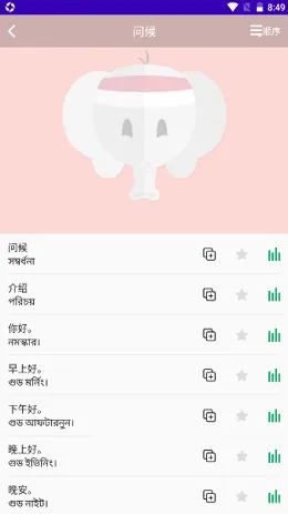 孟加拉语学习软件 v1.0 安卓版 2